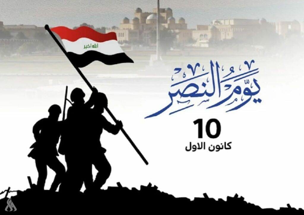 مجلس الأمناء يهنئ بمناسبة ذكرى الانتصار على عصابات داعش الإرهابية