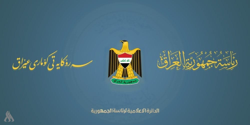 رئاسة الجمهورية تنفي تحديد راتب الرئيس التقاعدي بمبلغ (90) مليون دينار شهريا