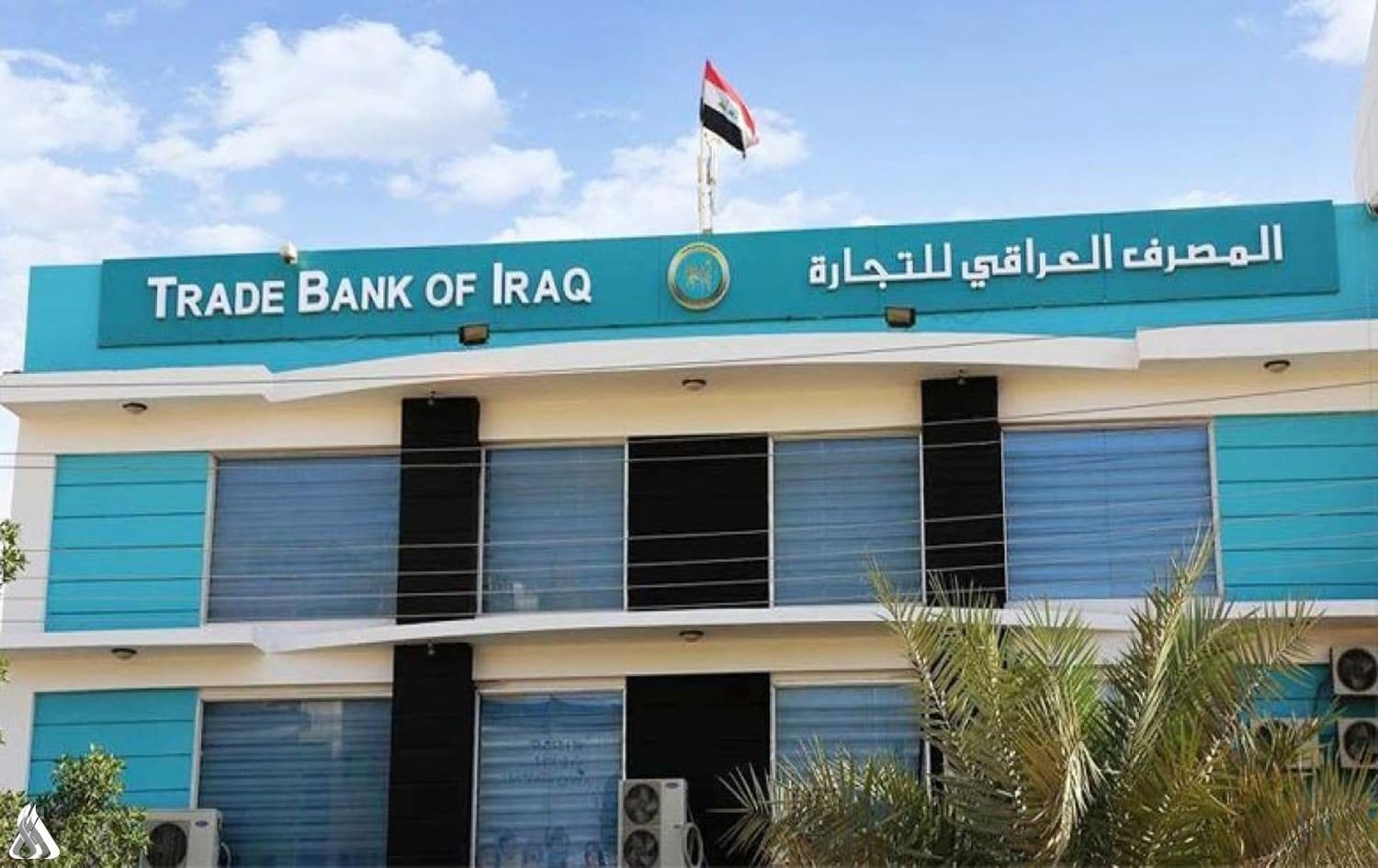 المصرف العراقي للتجارة: جميع الحوالات الخارجية تخضع لإشعار وموافقة أصولية