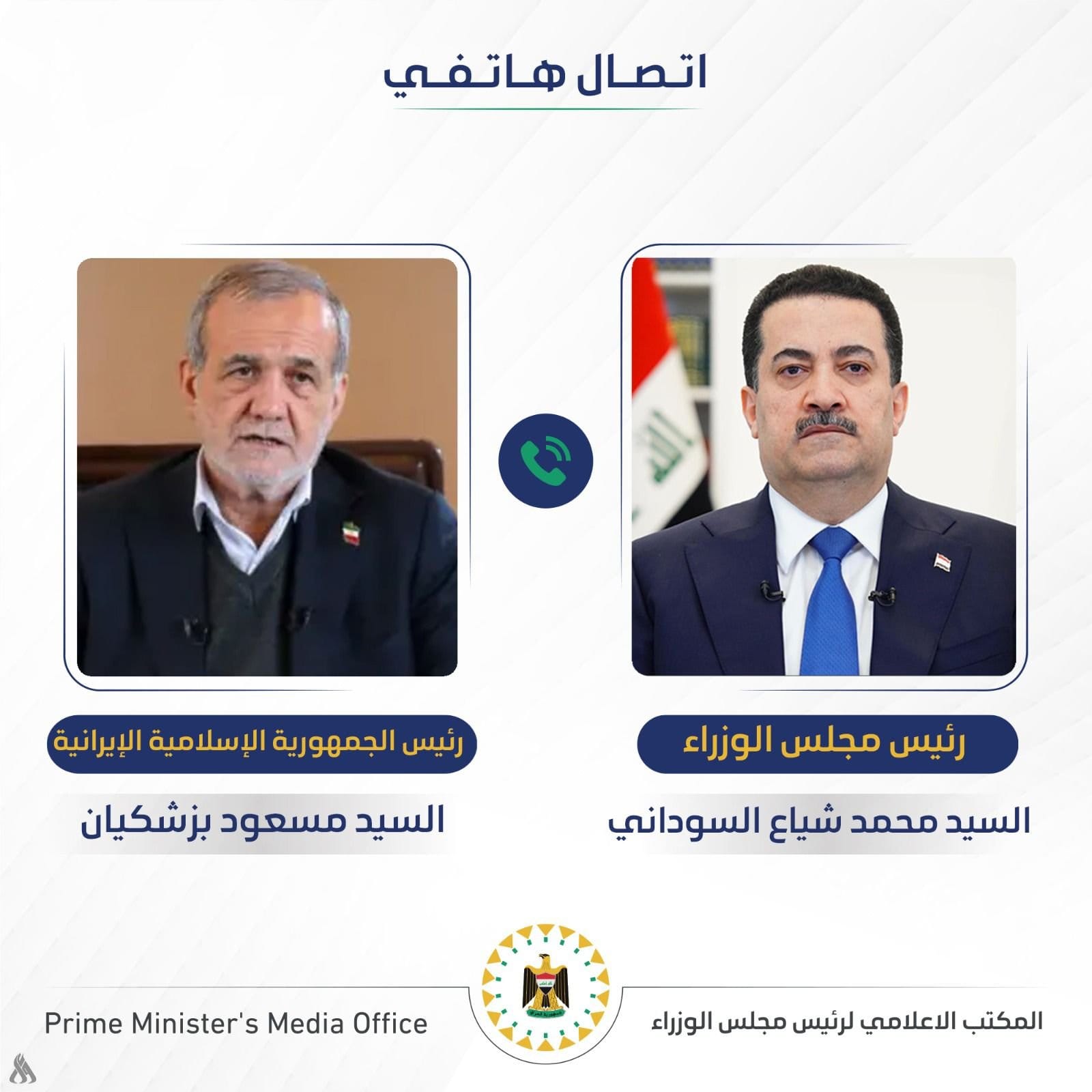رئيس الوزراء يؤكد للرئيس الإيراني رفض واستنكار العراق للحرب الظالمة التي تستهدف إيران